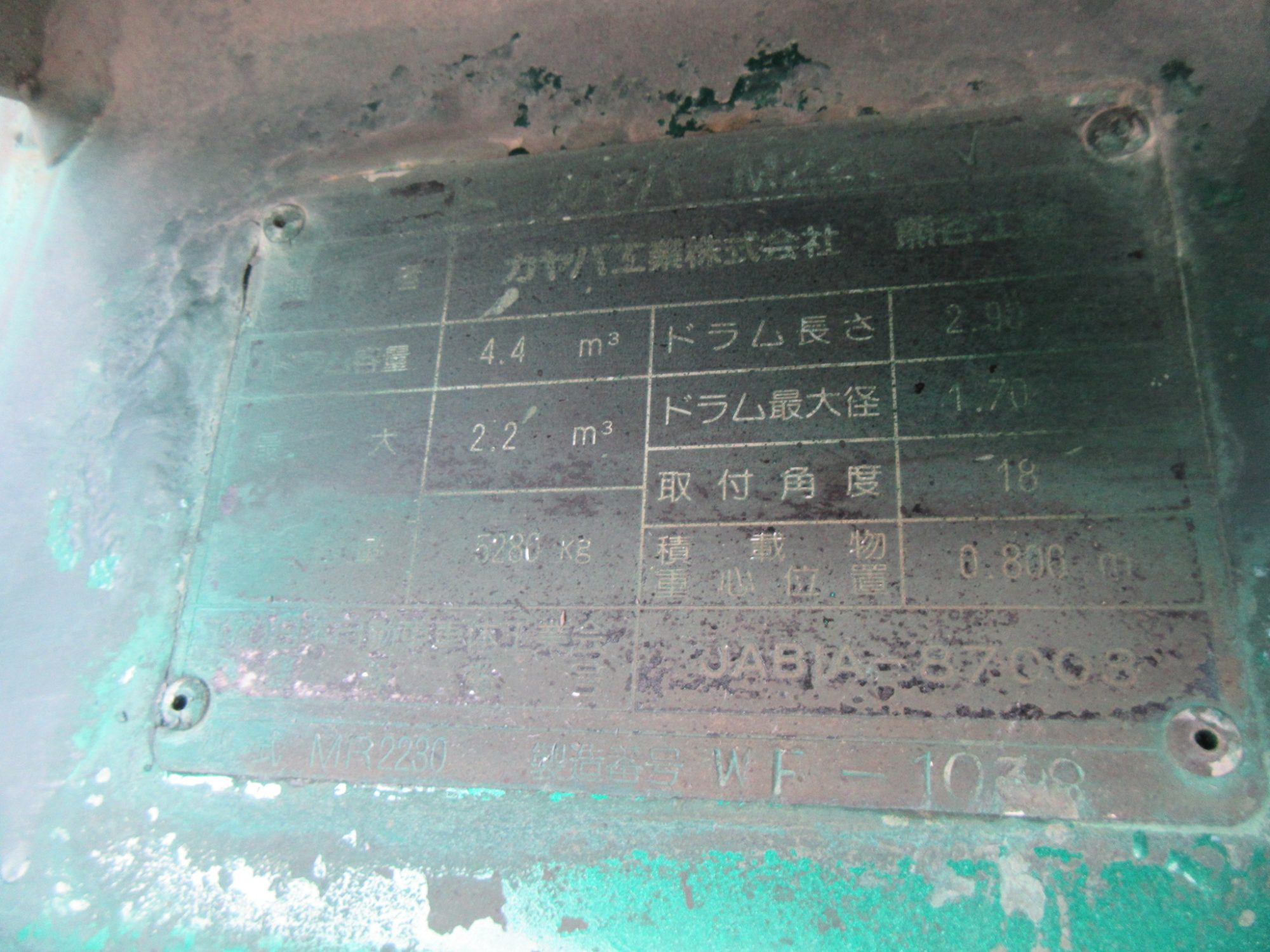 中型ミキサー装置 カヤバ製